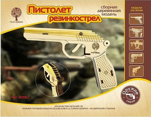 Пистолет РЕЗИНКОСТРЕЛ (60 шт. в кор.)